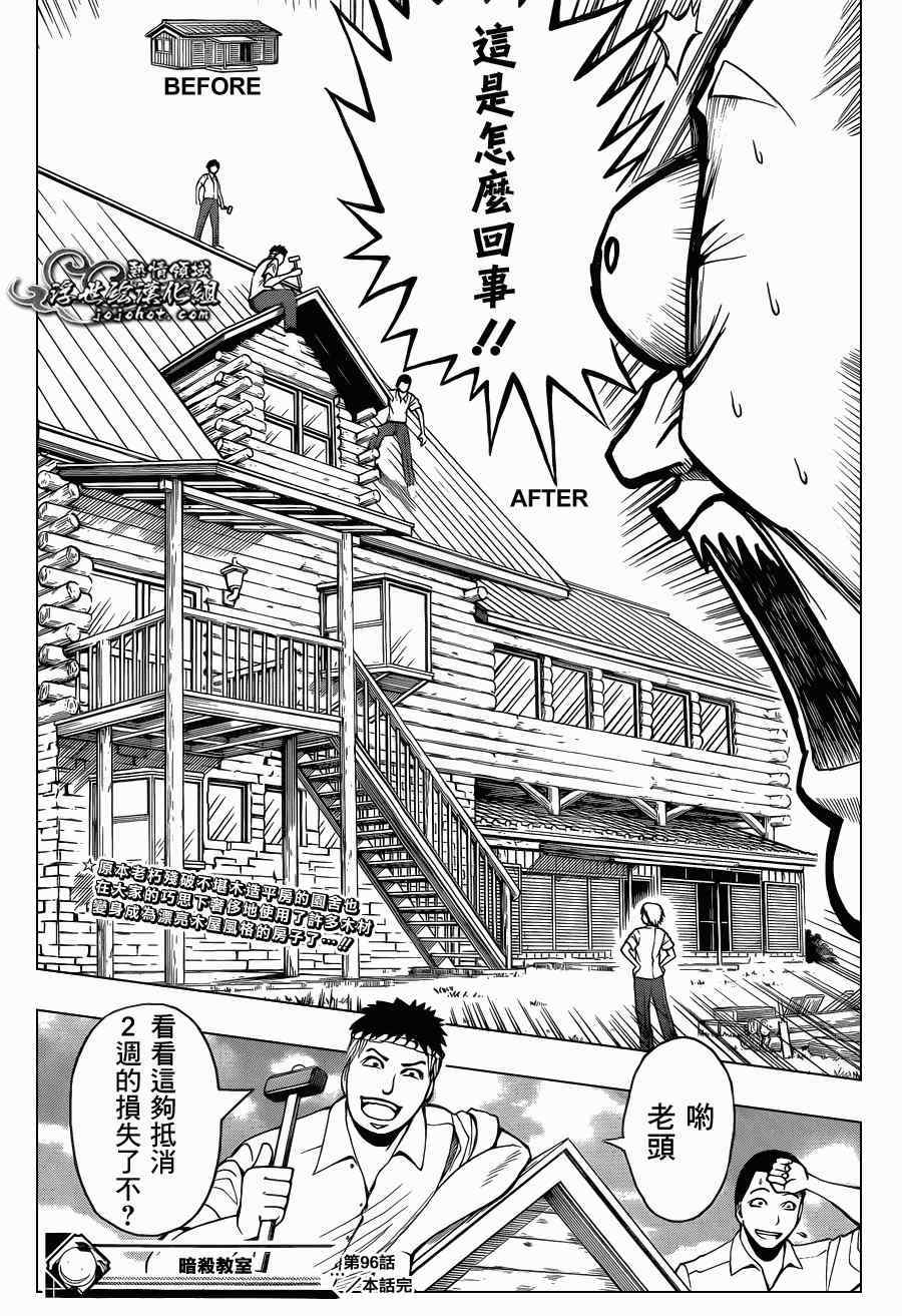 《暗杀教室》漫画最新章节第96话免费下拉式在线观看章节第【19】张图片