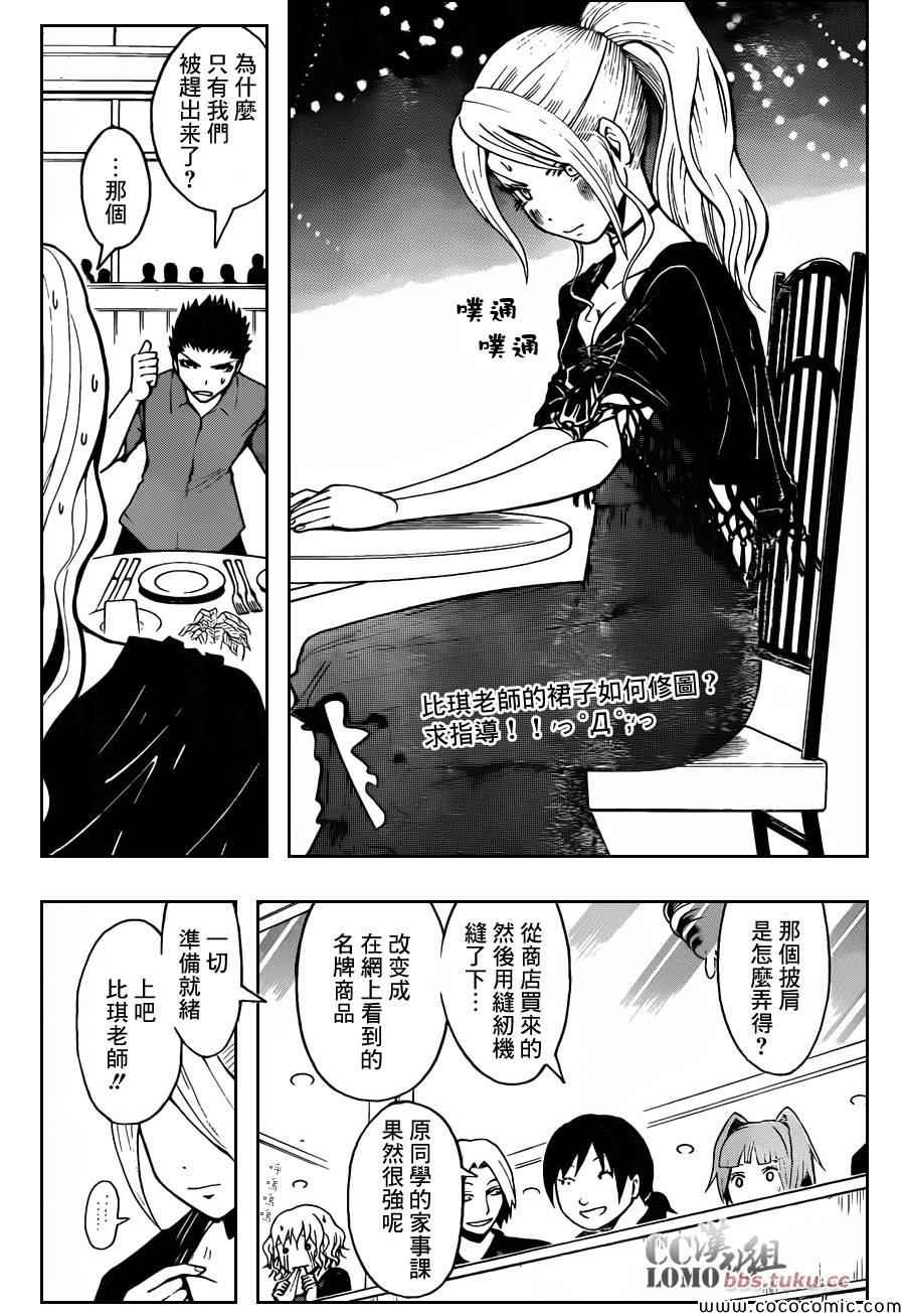 《暗杀教室》漫画最新章节第75话免费下拉式在线观看章节第【12】张图片