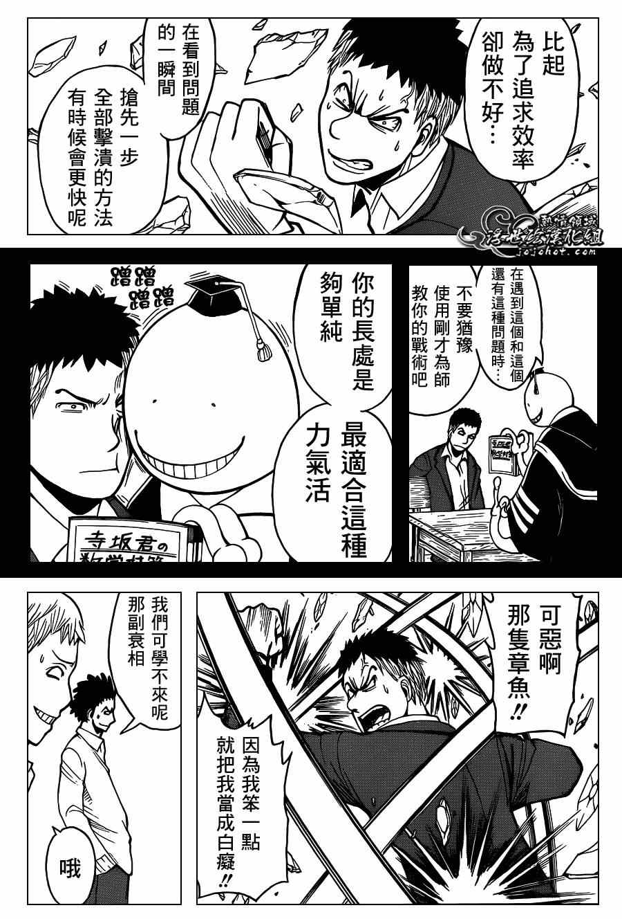 《暗杀教室》漫画最新章节第121话免费下拉式在线观看章节第【11】张图片