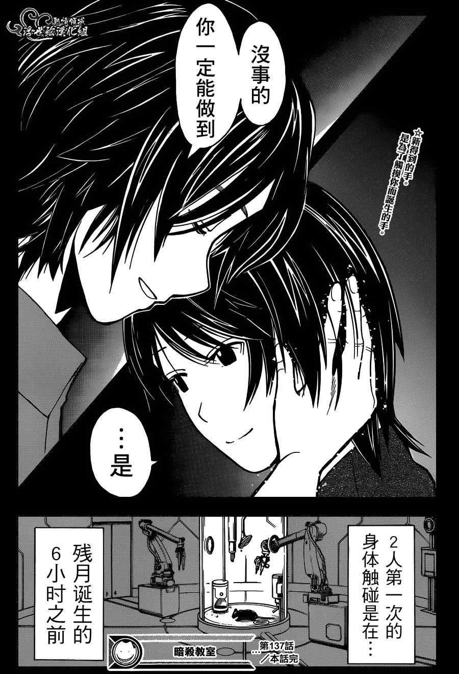 《暗杀教室》漫画最新章节第137话免费下拉式在线观看章节第【19】张图片