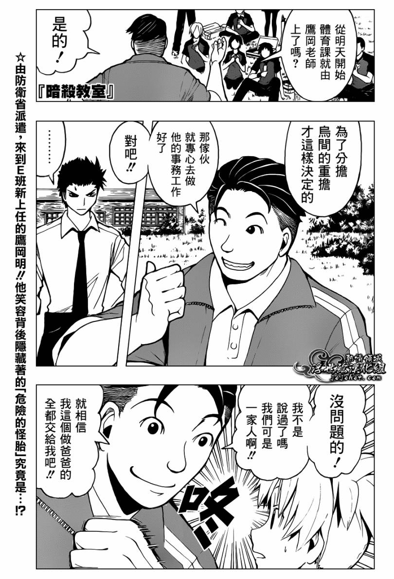 《暗杀教室》漫画最新章节第39话免费下拉式在线观看章节第【1】张图片