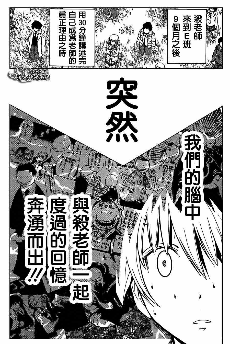 《暗杀教室》漫画最新章节第141话免费下拉式在线观看章节第【11】张图片