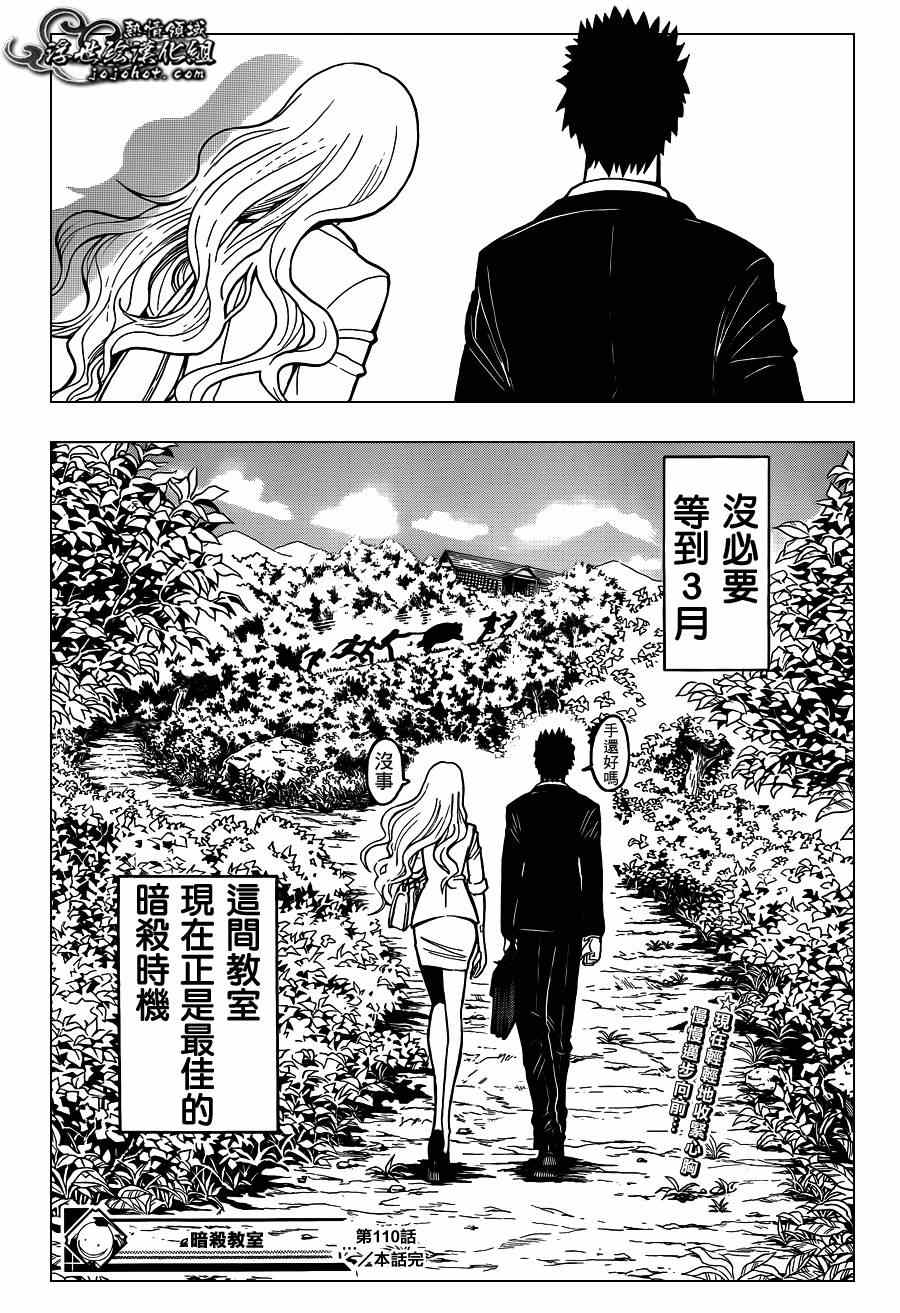 《暗杀教室》漫画最新章节第110话免费下拉式在线观看章节第【19】张图片