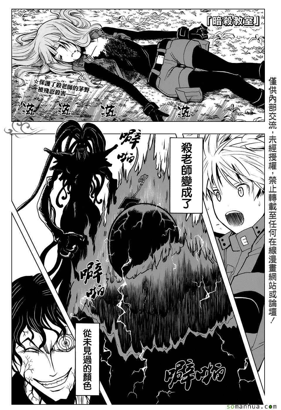 《暗杀教室》漫画最新章节第174话免费下拉式在线观看章节第【1】张图片