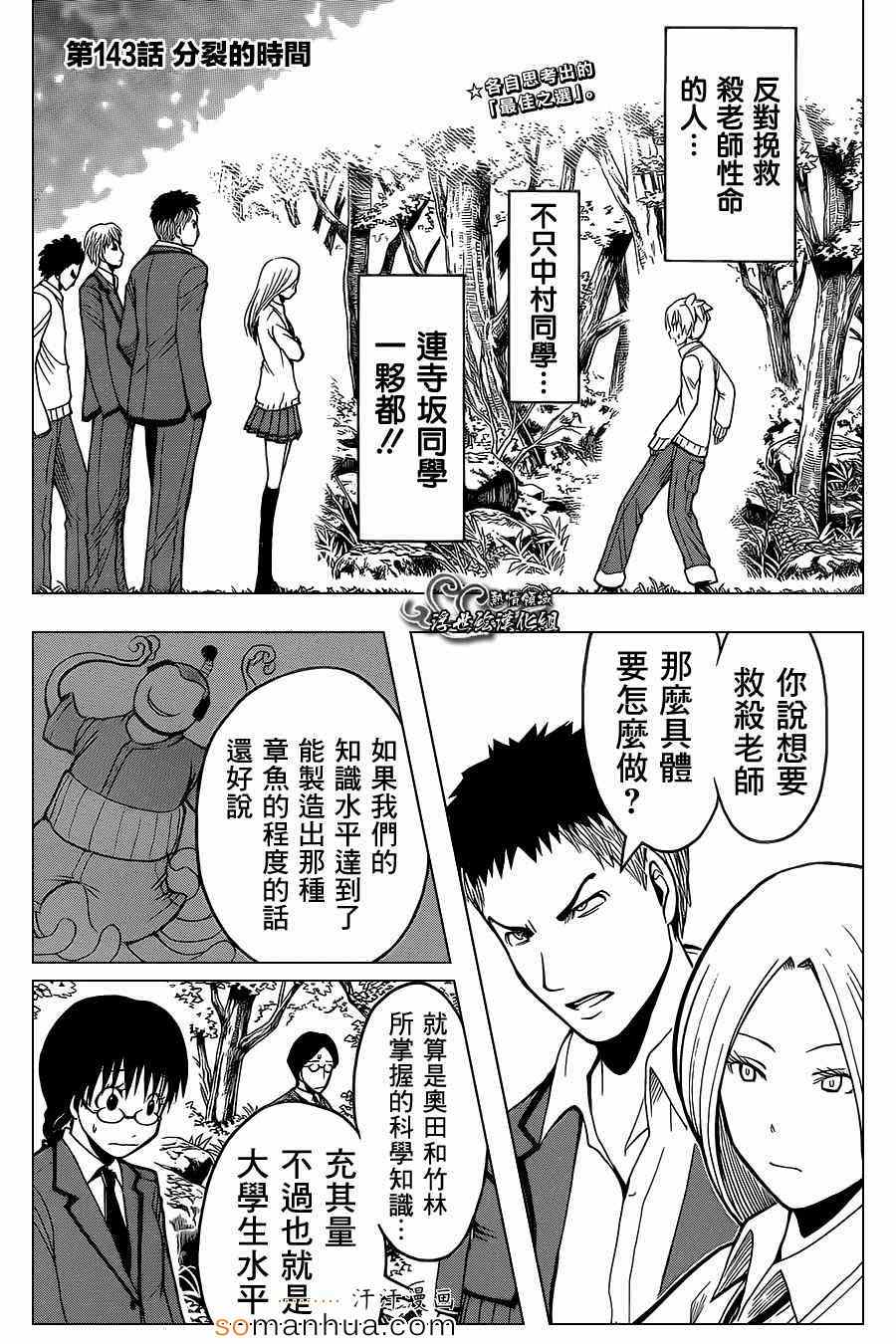 《暗杀教室》漫画最新章节第143话免费下拉式在线观看章节第【3】张图片