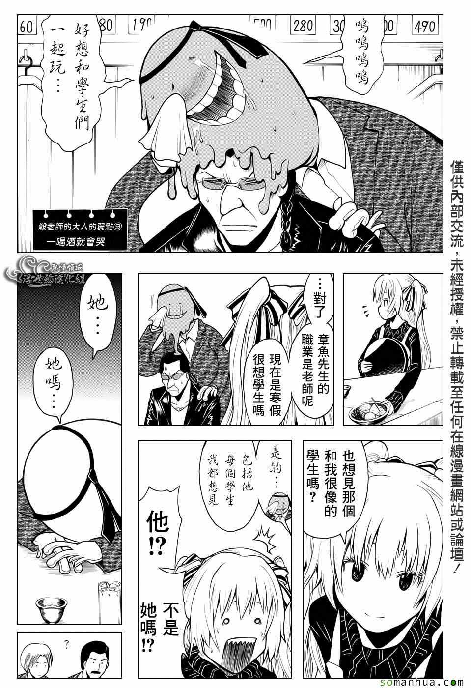 《暗杀教室》漫画最新章节番外篇06免费下拉式在线观看章节第【5】张图片