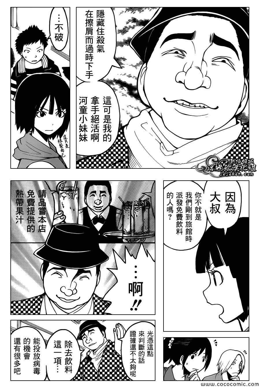 《暗杀教室》漫画最新章节第63话免费下拉式在线观看章节第【12】张图片