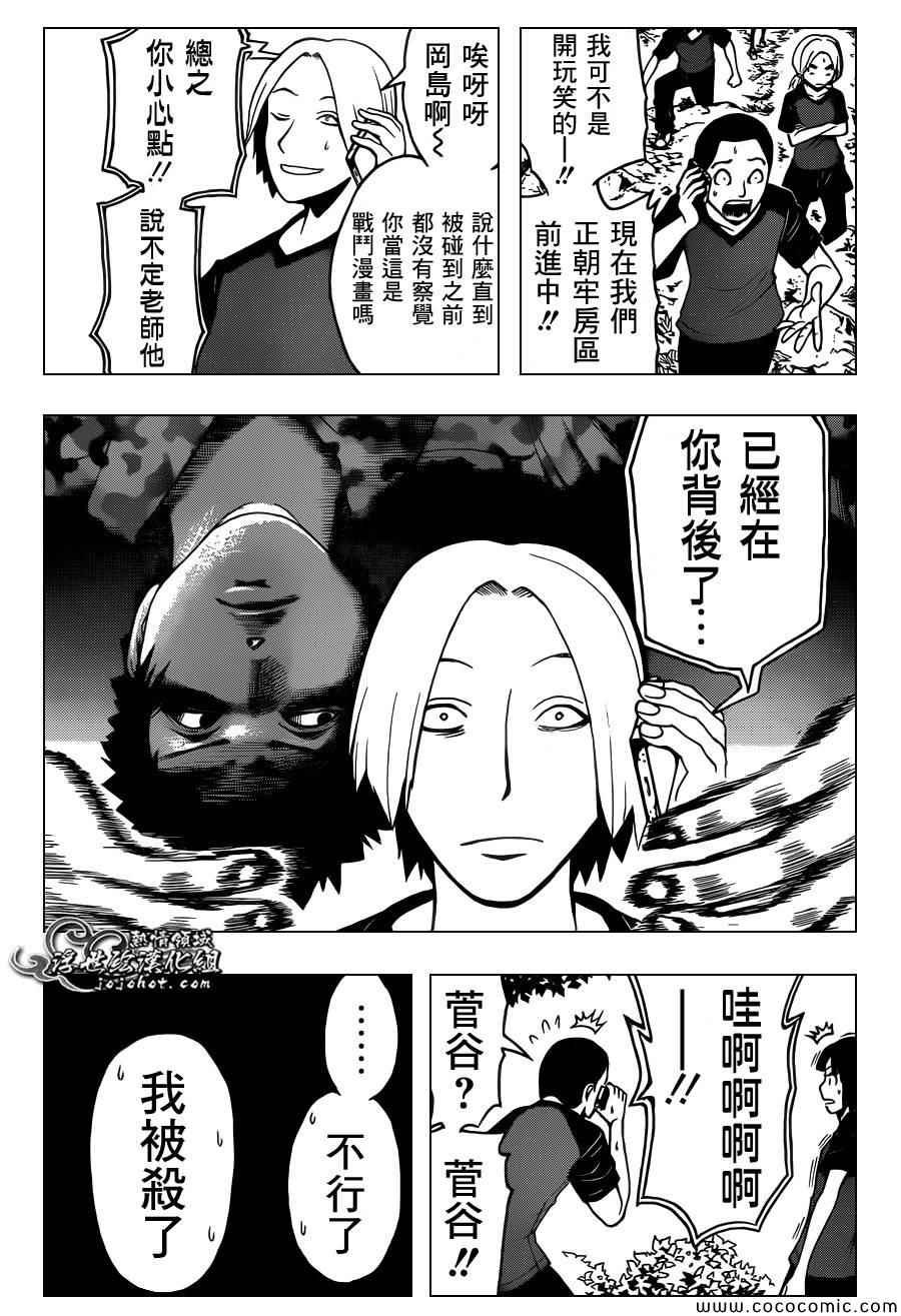 《暗杀教室》漫画最新章节第81话免费下拉式在线观看章节第【16】张图片