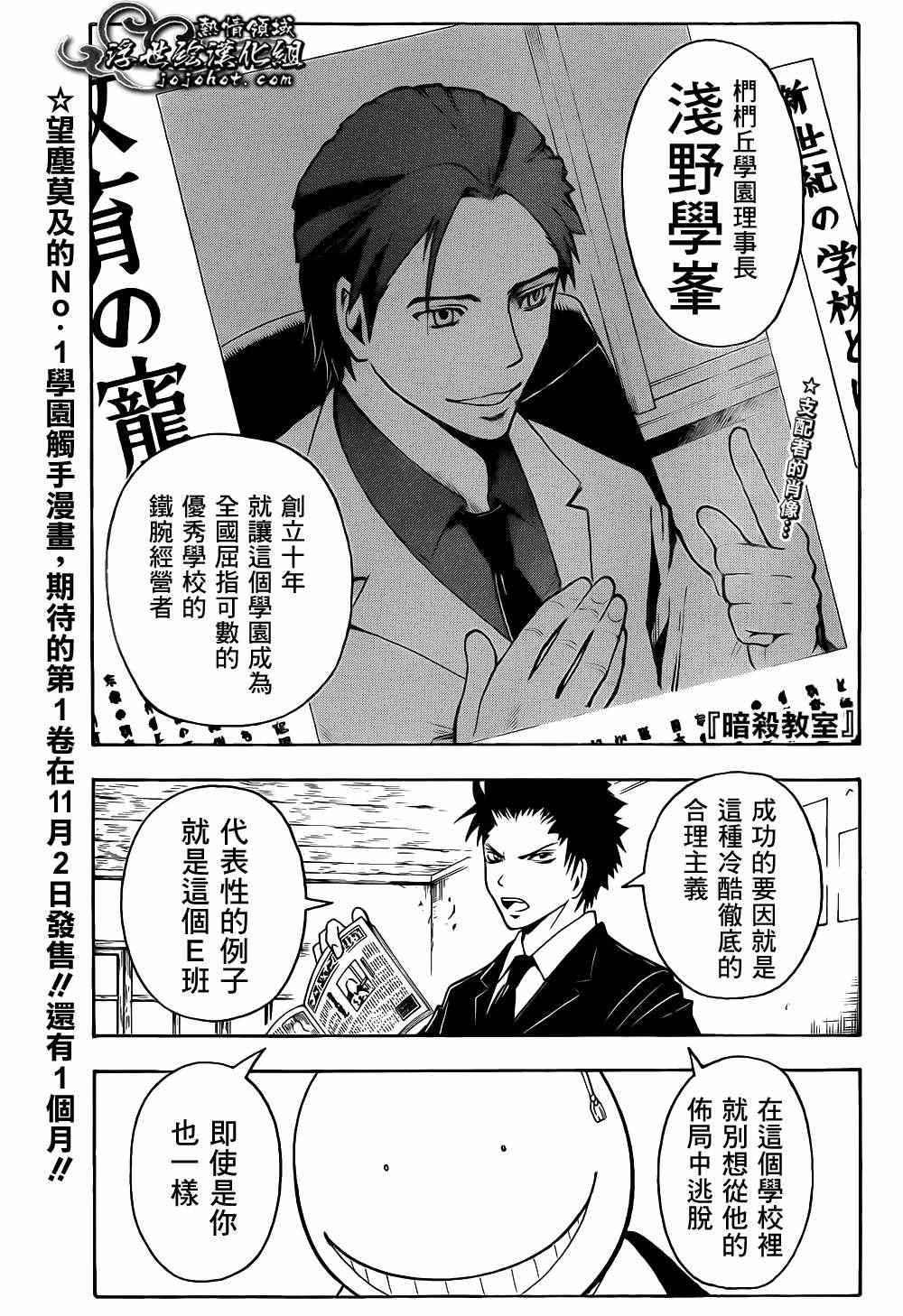 《暗杀教室》漫画最新章节第13话免费下拉式在线观看章节第【1】张图片