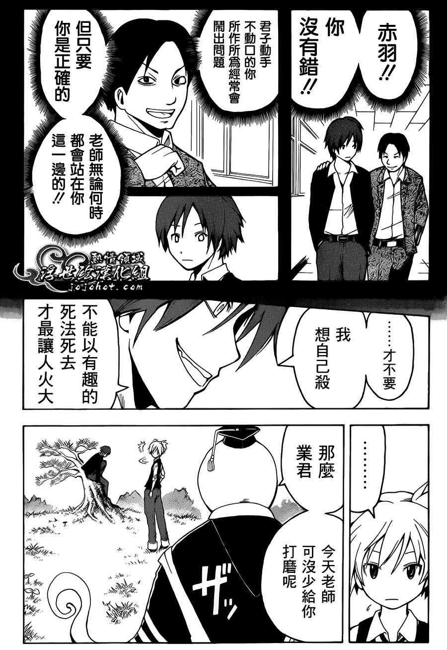 《暗杀教室》漫画最新章节第6话免费下拉式在线观看章节第【8】张图片