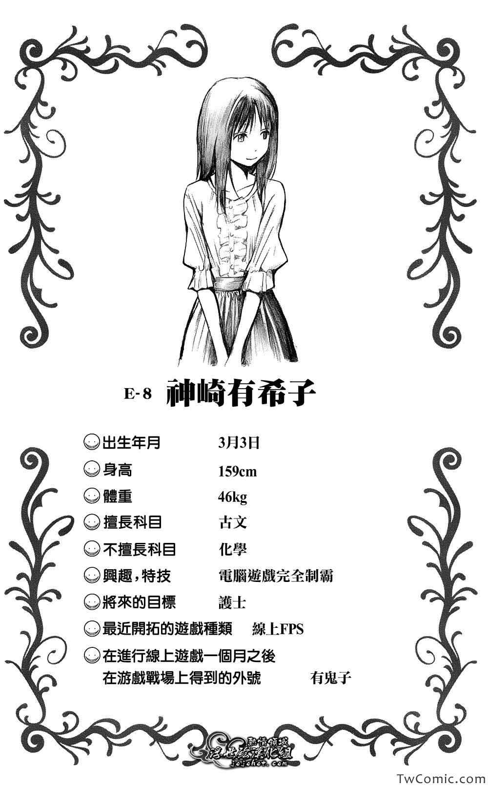 《暗杀教室》漫画最新章节第5卷免费下拉式在线观看章节第【13】张图片