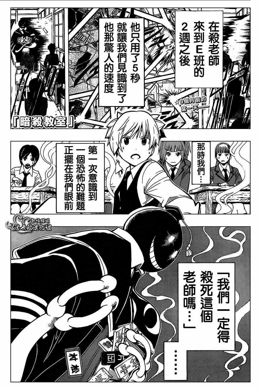 《暗杀教室》漫画最新章节第141话免费下拉式在线观看章节第【1】张图片