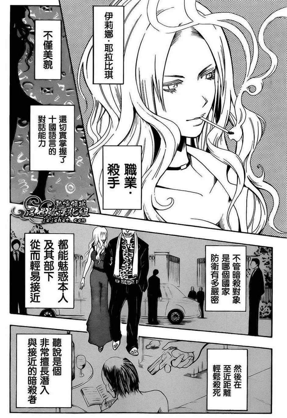 《暗杀教室》漫画最新章节第8话免费下拉式在线观看章节第【11】张图片