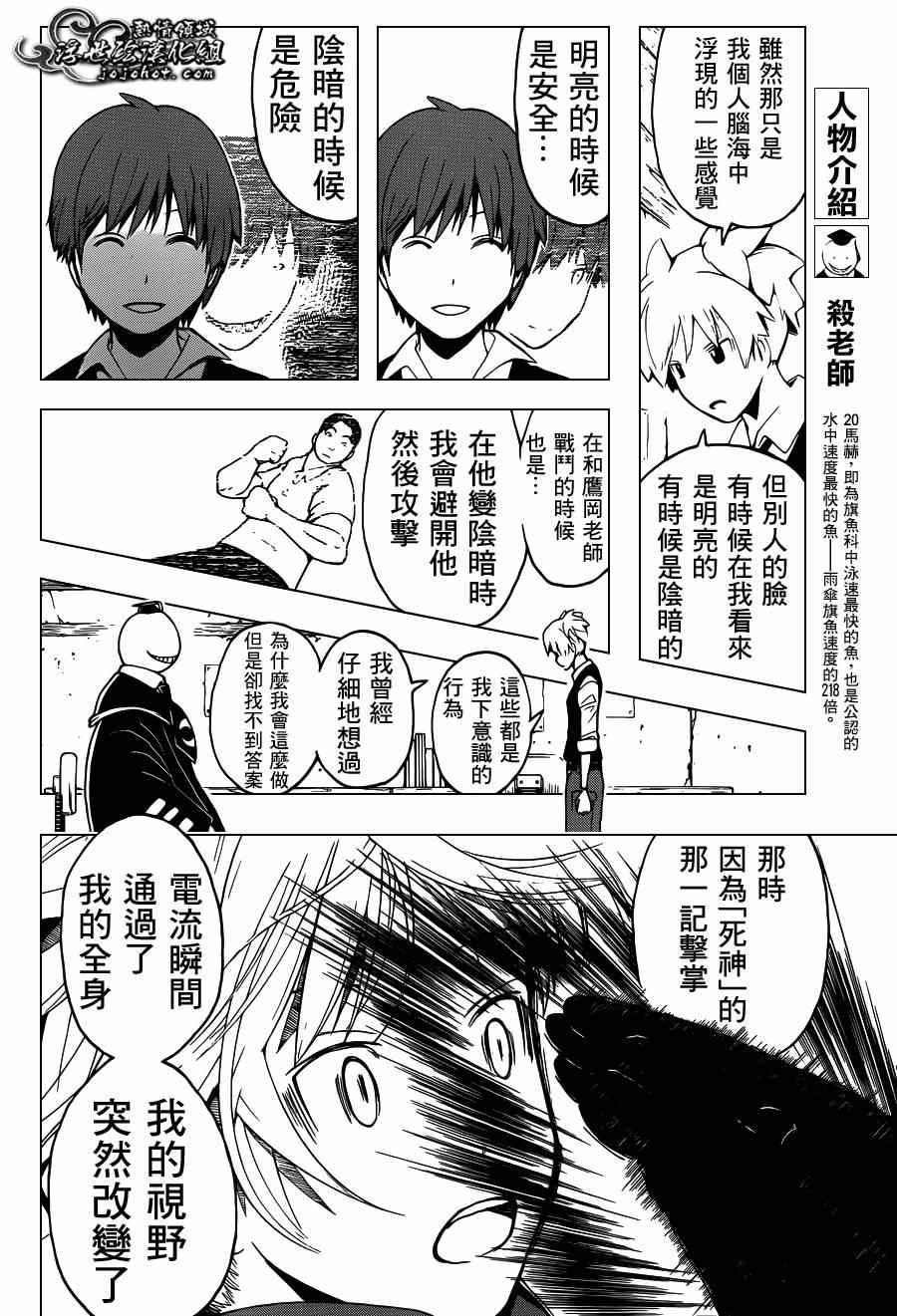 《暗杀教室》漫画最新章节第112话免费下拉式在线观看章节第【3】张图片