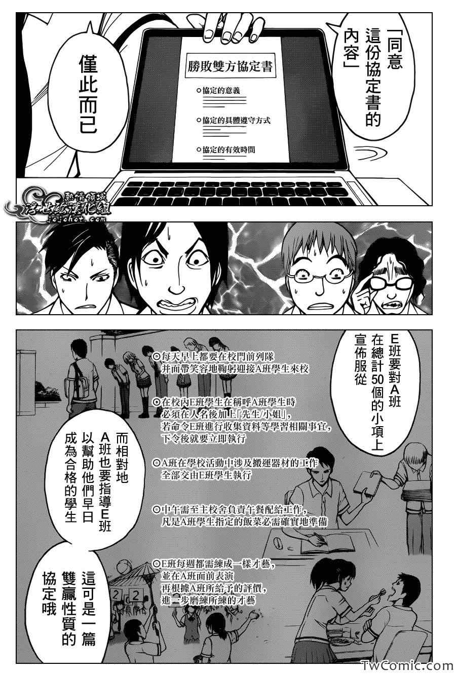 《暗杀教室》漫画最新章节第52话免费下拉式在线观看章节第【4】张图片