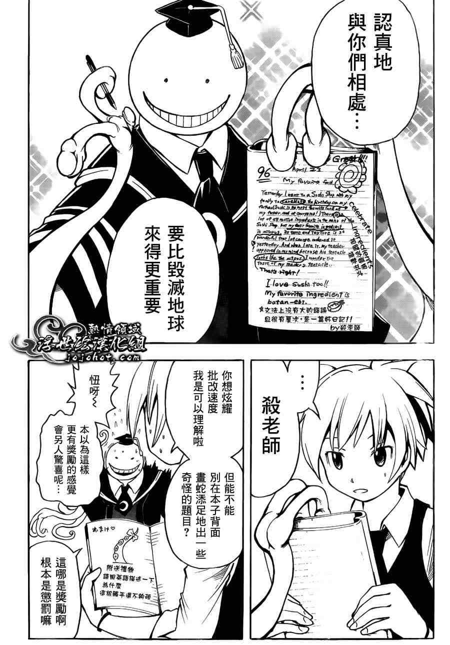 《暗杀教室》漫画最新章节第2话免费下拉式在线观看章节第【20】张图片