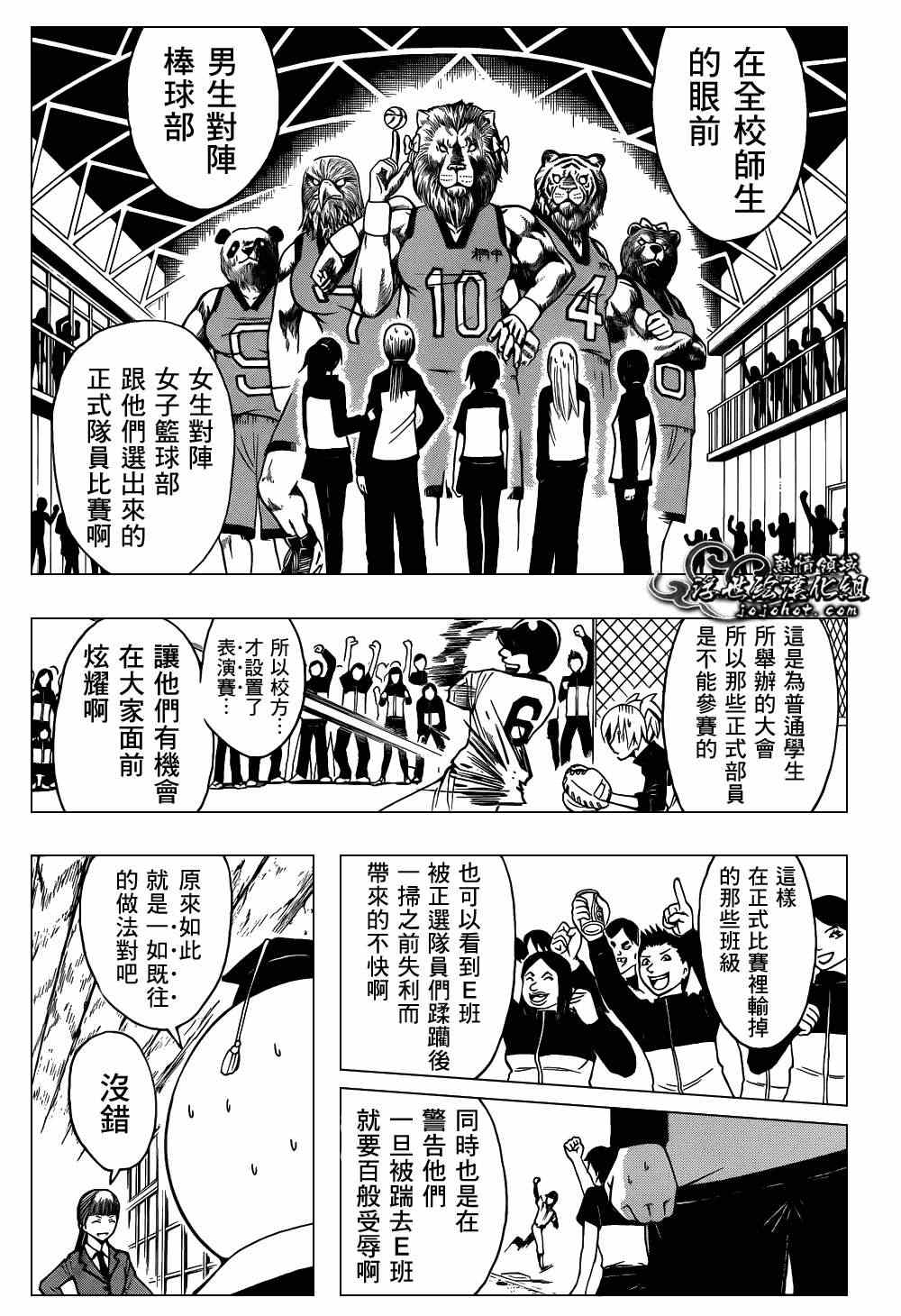 《暗杀教室》漫画最新章节第33话免费下拉式在线观看章节第【7】张图片