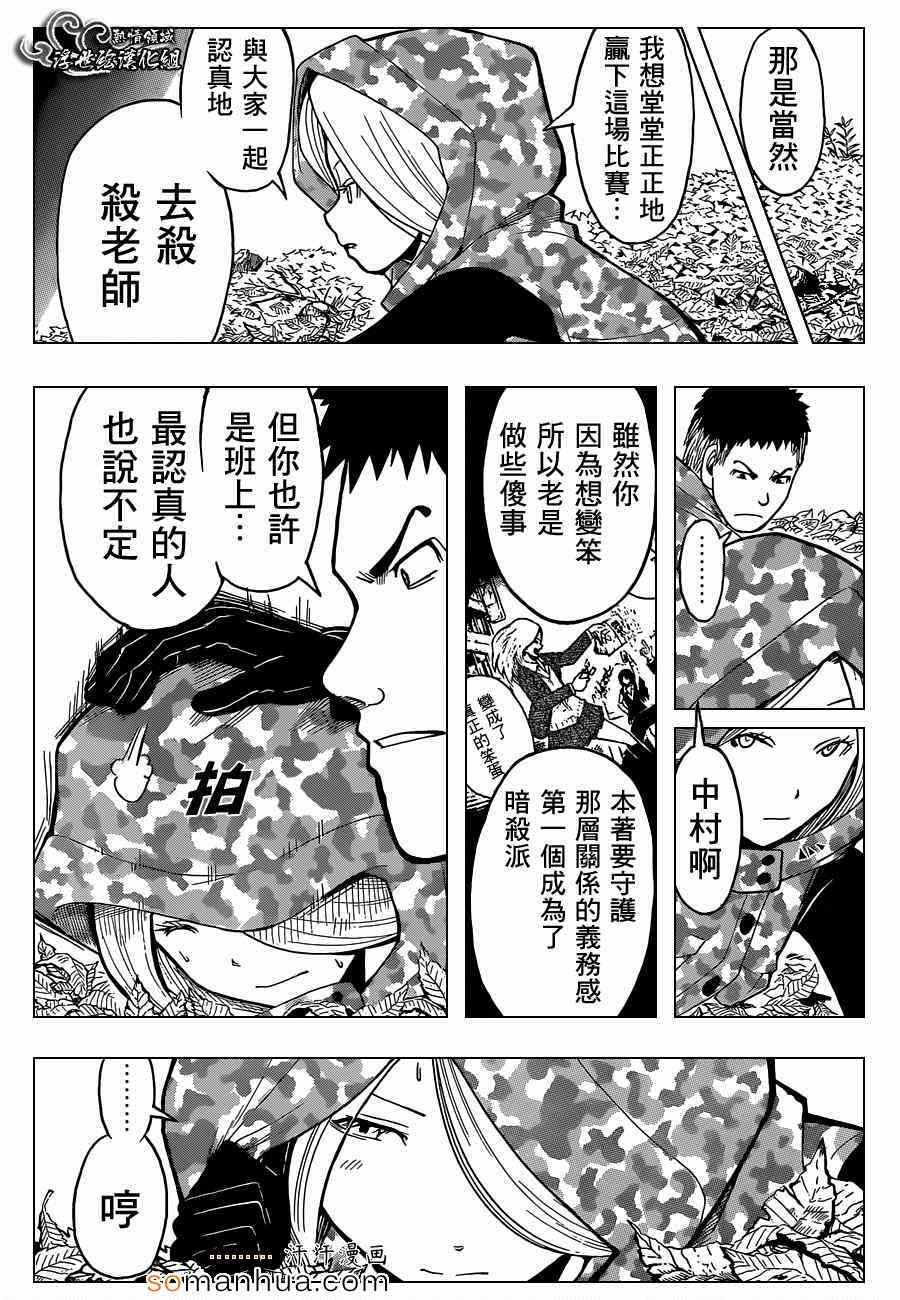 《暗杀教室》漫画最新章节第146话免费下拉式在线观看章节第【8】张图片