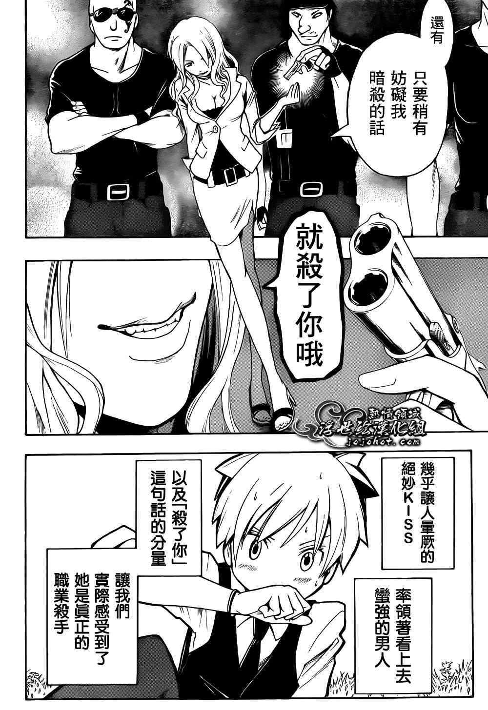 《暗杀教室》漫画最新章节第8话免费下拉式在线观看章节第【18】张图片