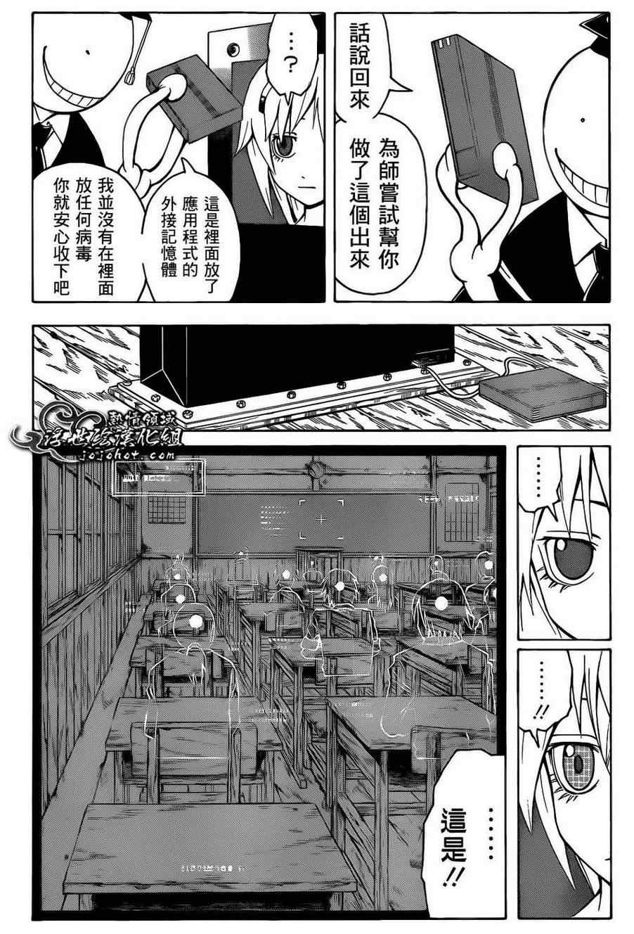 《暗杀教室》漫画最新章节第21话免费下拉式在线观看章节第【12】张图片