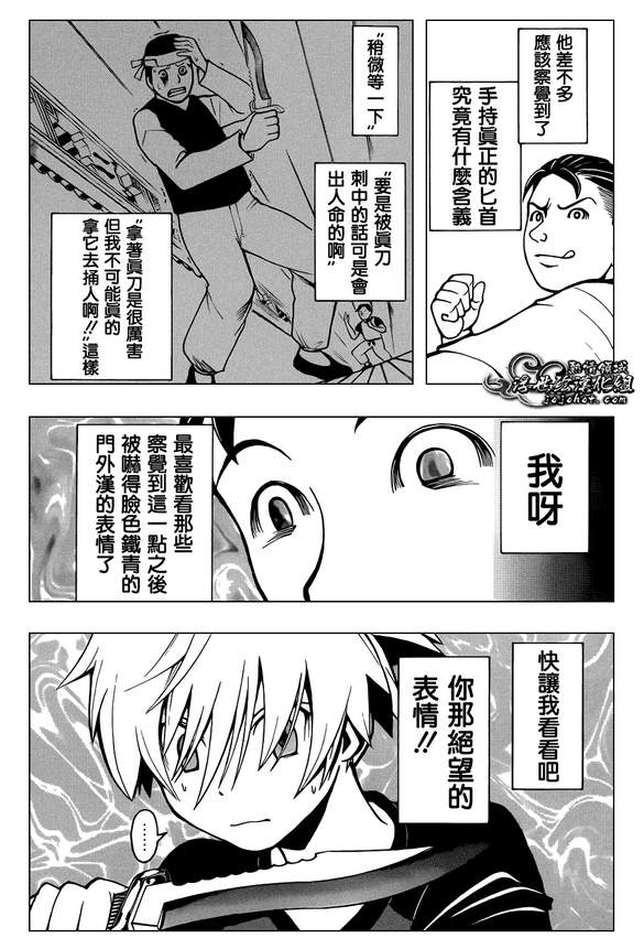 《暗杀教室》漫画最新章节第41话免费下拉式在线观看章节第【8】张图片