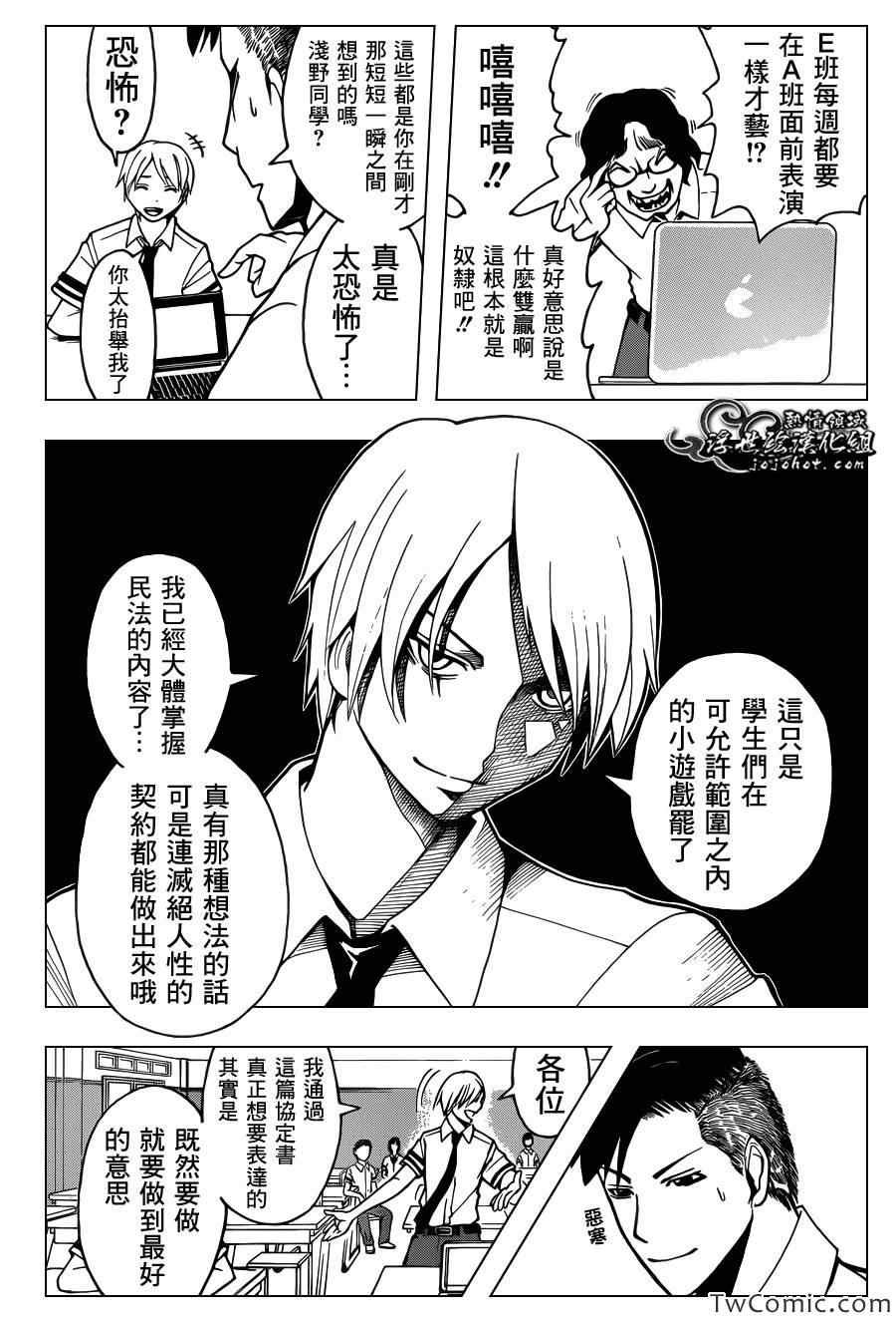 《暗杀教室》漫画最新章节第52话免费下拉式在线观看章节第【5】张图片