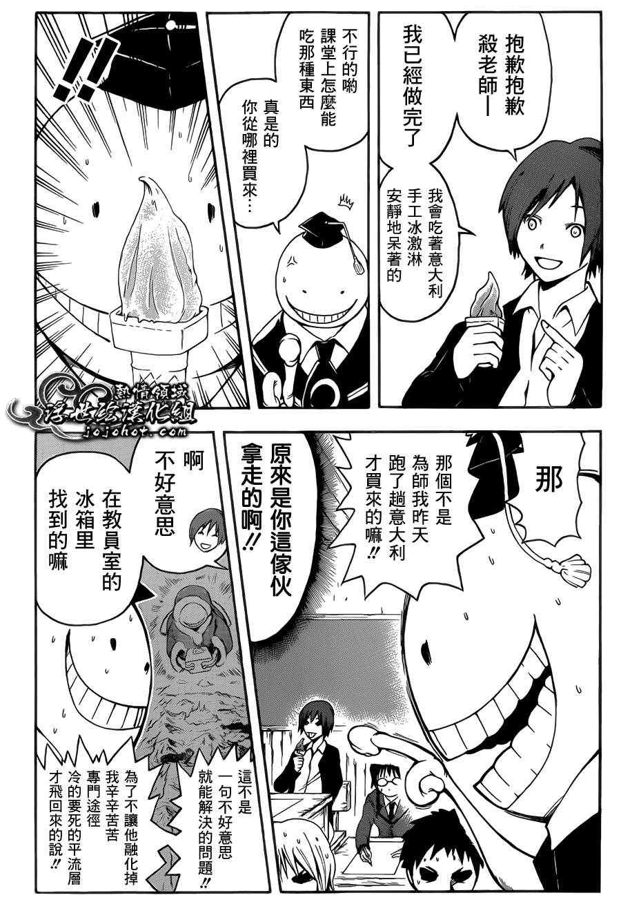 《暗杀教室》漫画最新章节第5话免费下拉式在线观看章节第【4】张图片