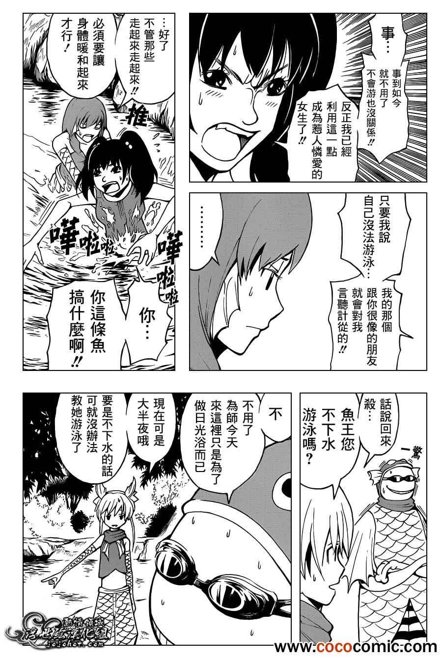 《暗杀教室》漫画最新章节第45话免费下拉式在线观看章节第【6】张图片