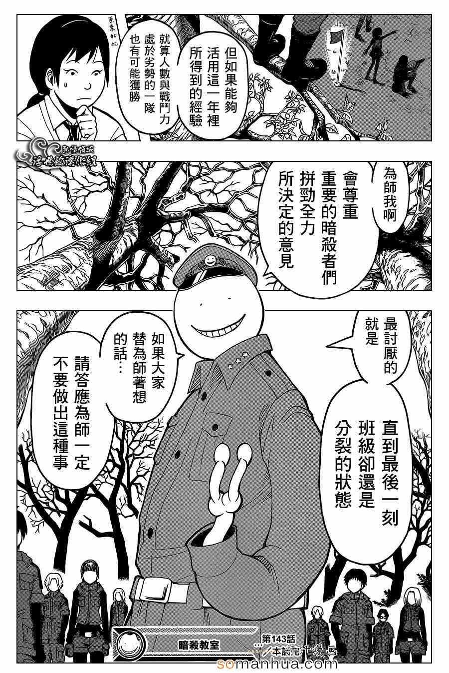 《暗杀教室》漫画最新章节第143话免费下拉式在线观看章节第【20】张图片