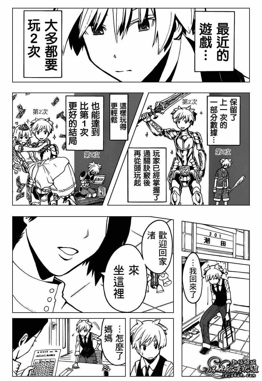 《暗杀教室》漫画最新章节第112话免费下拉式在线观看章节第【10】张图片