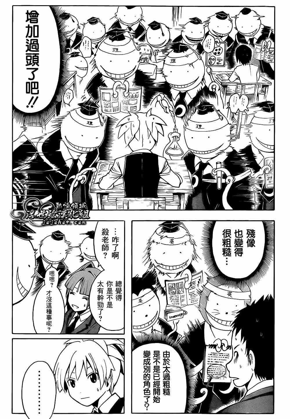 《暗杀教室》漫画最新章节第13话免费下拉式在线观看章节第【3】张图片