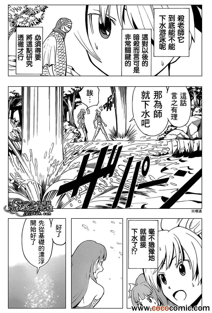 《暗杀教室》漫画最新章节第45话免费下拉式在线观看章节第【7】张图片