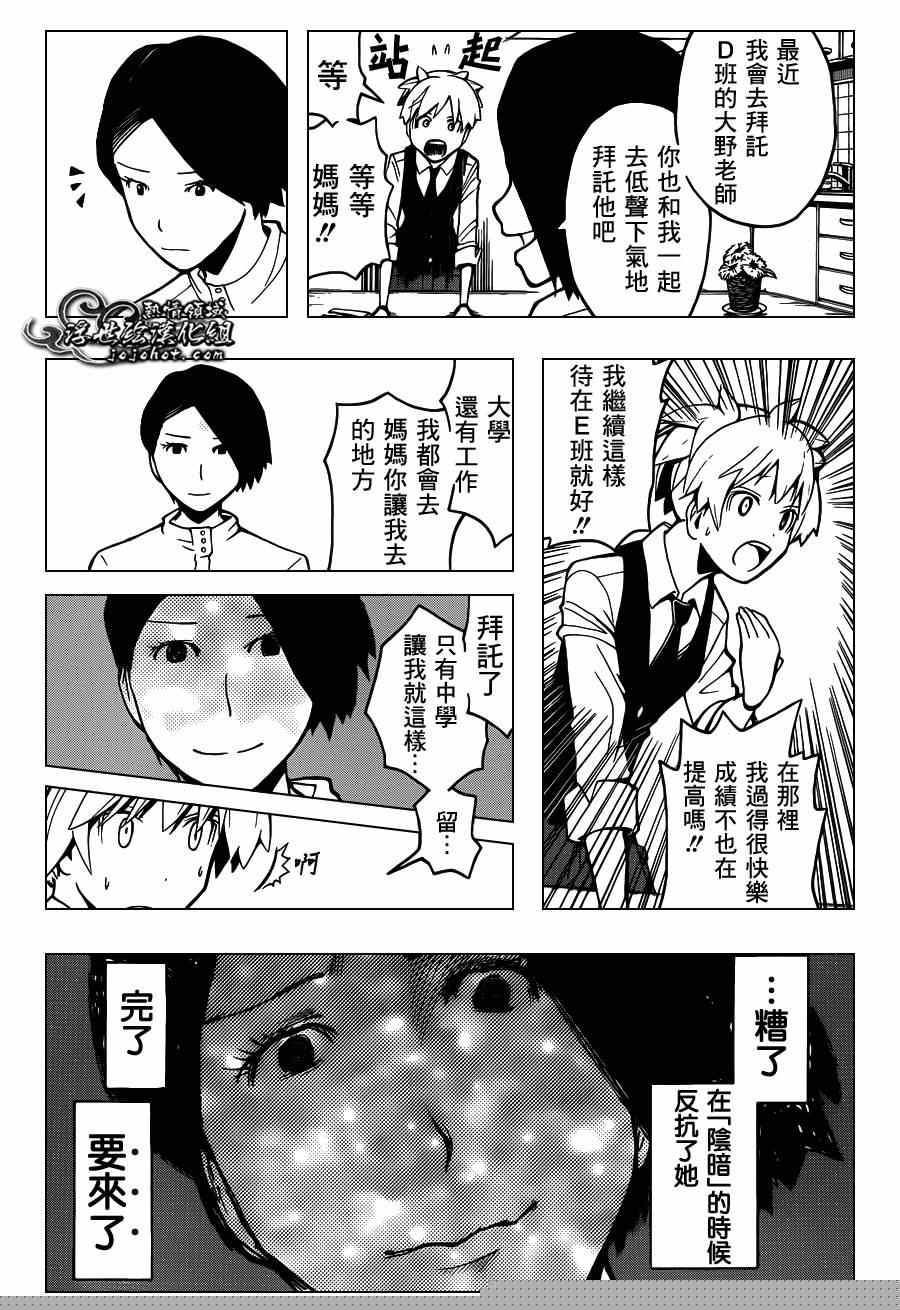 《暗杀教室》漫画最新章节第112话免费下拉式在线观看章节第【12】张图片