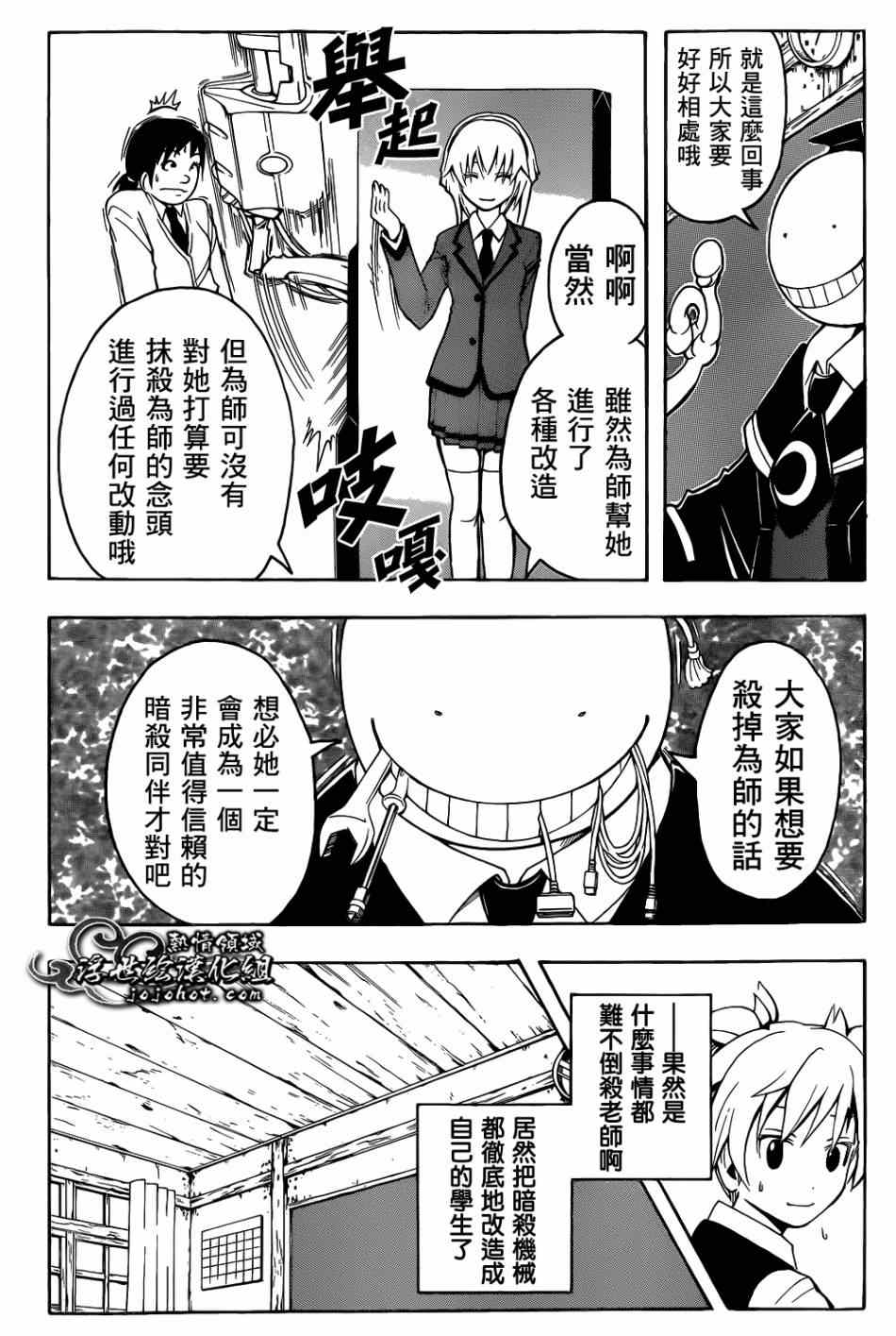 《暗杀教室》漫画最新章节第22话免费下拉式在线观看章节第【4】张图片