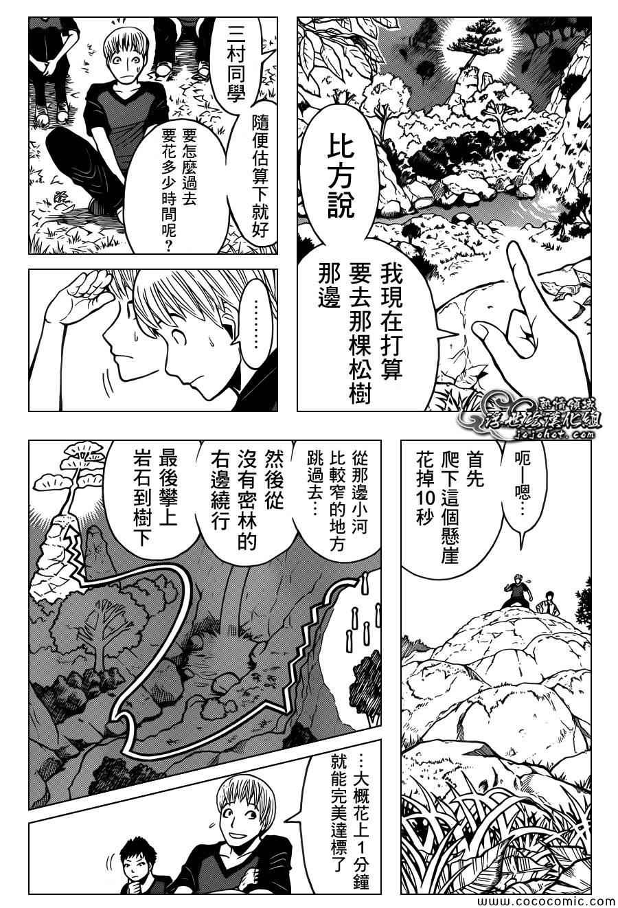 《暗杀教室》漫画最新章节第81话免费下拉式在线观看章节第【2】张图片