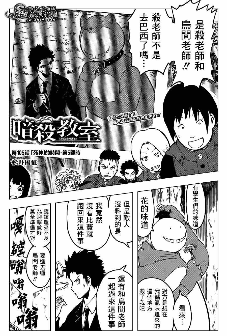 《暗杀教室》漫画最新章节第105话免费下拉式在线观看章节第【1】张图片