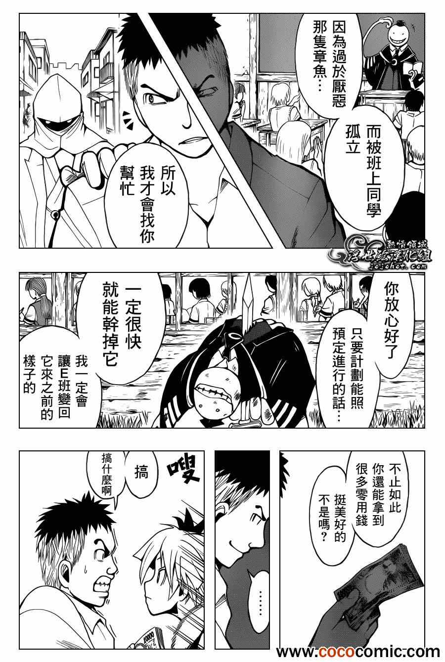 《暗杀教室》漫画最新章节第47话免费下拉式在线观看章节第【4】张图片