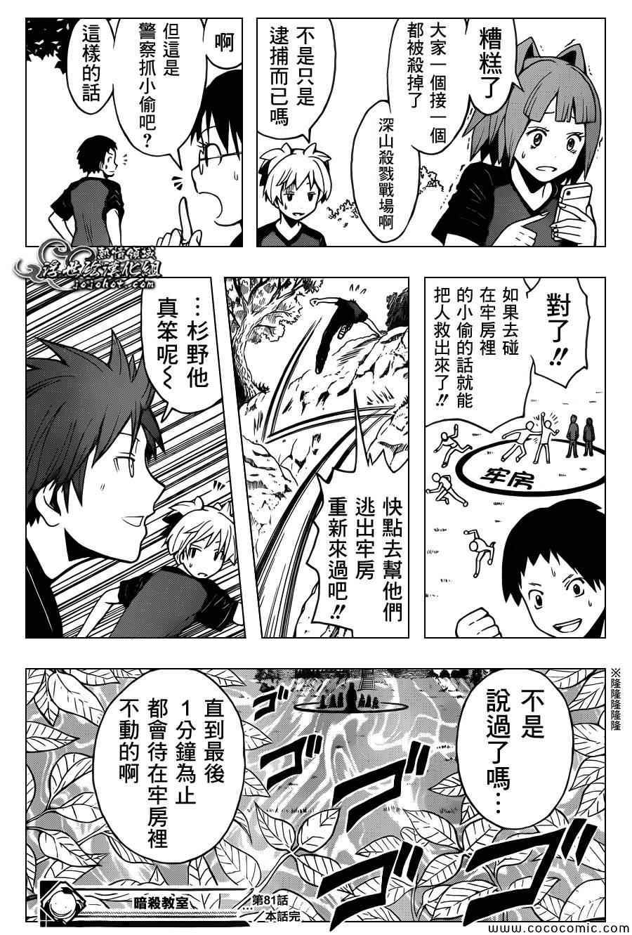 《暗杀教室》漫画最新章节第81话免费下拉式在线观看章节第【18】张图片