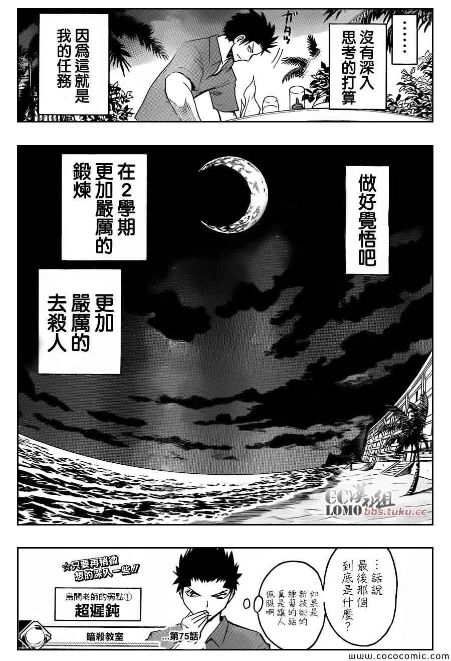 《暗杀教室》漫画最新章节第75话免费下拉式在线观看章节第【20】张图片