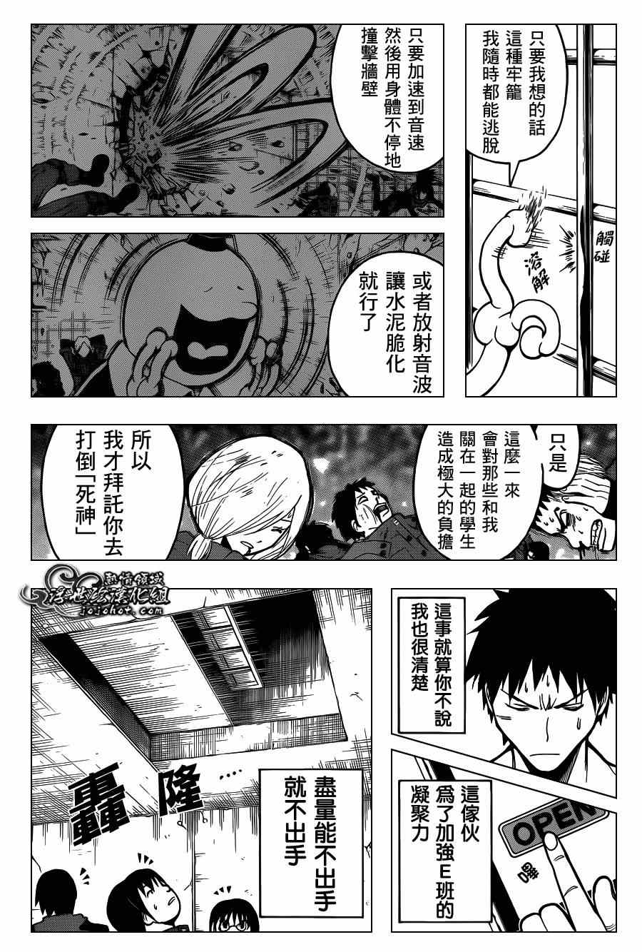 《暗杀教室》漫画最新章节第110话免费下拉式在线观看章节第【2】张图片