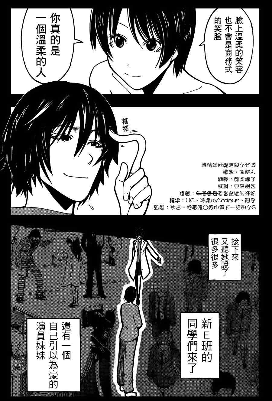 《暗杀教室》漫画最新章节第137话免费下拉式在线观看章节第【7】张图片