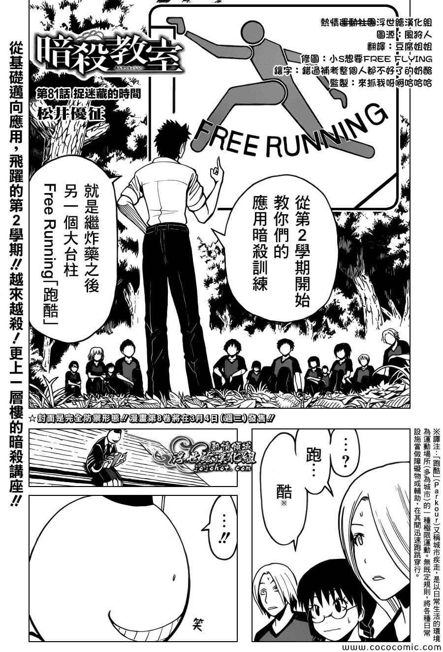 《暗杀教室》漫画最新章节第81话免费下拉式在线观看章节第【1】张图片