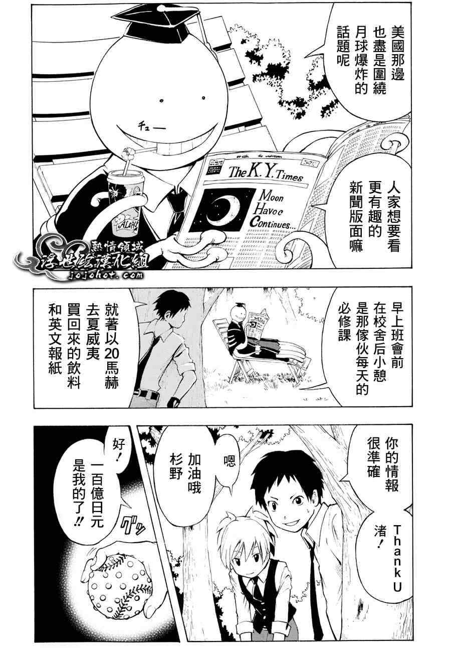 《暗杀教室》漫画最新章节第2话免费下拉式在线观看章节第【2】张图片