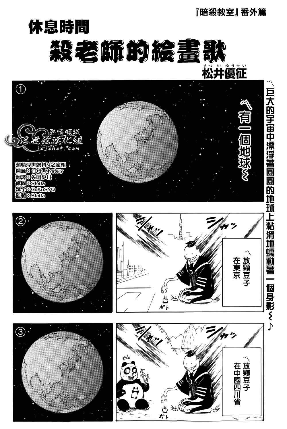 《暗杀教室》漫画最新章节番外篇免费下拉式在线观看章节第【1】张图片