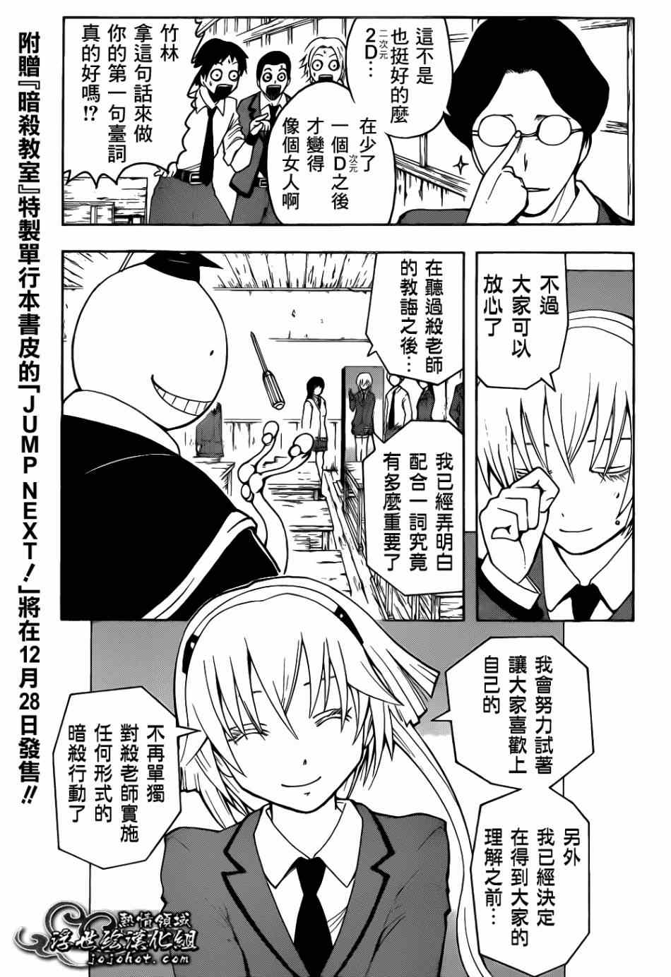 《暗杀教室》漫画最新章节第22话免费下拉式在线观看章节第【3】张图片