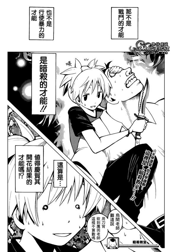 《暗杀教室》漫画最新章节第41话免费下拉式在线观看章节第【18】张图片