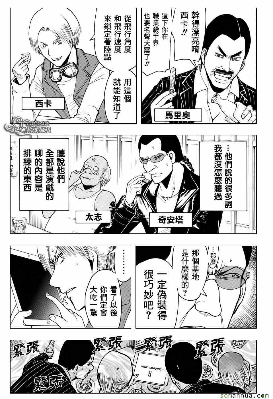 《暗杀教室》漫画最新章节番外篇05免费下拉式在线观看章节第【5】张图片