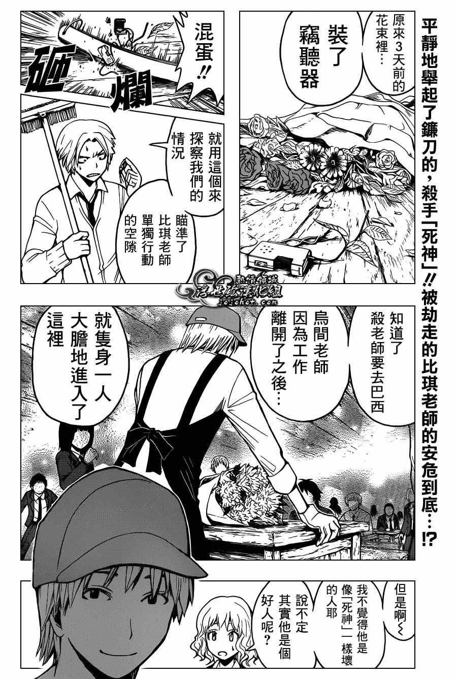 《暗杀教室》漫画最新章节第101话免费下拉式在线观看章节第【2】张图片