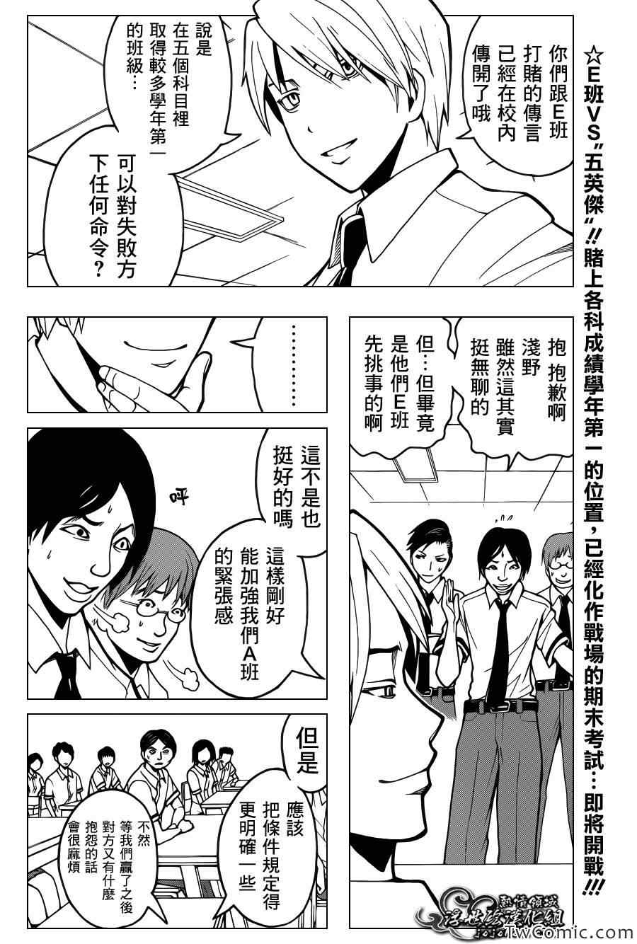 《暗杀教室》漫画最新章节第52话免费下拉式在线观看章节第【2】张图片