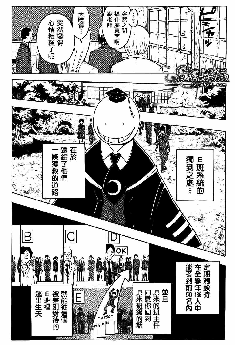 《暗杀教室》漫画最新章节第13话免费下拉式在线观看章节第【8】张图片